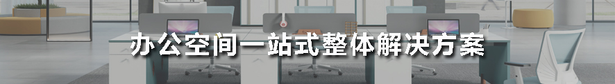 從個(gè)性空間規(guī)劃到精確配套生產(chǎn)，我們注重每個(gè)細(xì)節(jié)的品質(zhì)追求！